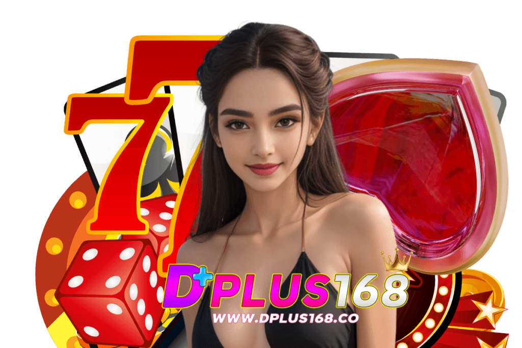 dplus168 แจกเครดิตฟรี